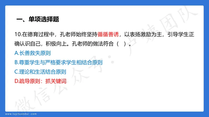 2.26中科二三套卷（一）-讲解_4-教培资料-26年最新资料-同步更新_初中高中教资_2025上中学教资笔试_0525上急救班卢姨（中学科一科二）_25上中学科二急救班