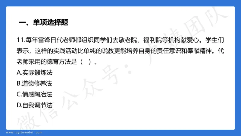 2.26中科二三套卷（一）-讲解_4-教培资料-26年最新资料-同步更新_初中高中教资_2025上中学教资笔试_0525上急救班卢姨（中学科一科二）_25上中学科二急救班