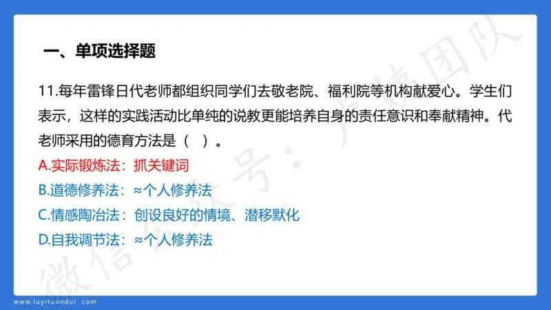 2.26中科二三套卷（一）-讲解_4-教培资料-26年最新资料-同步更新_初中高中教资_2025上中学教资笔试_0525上急救班卢姨（中学科一科二）_25上中学科二急救班