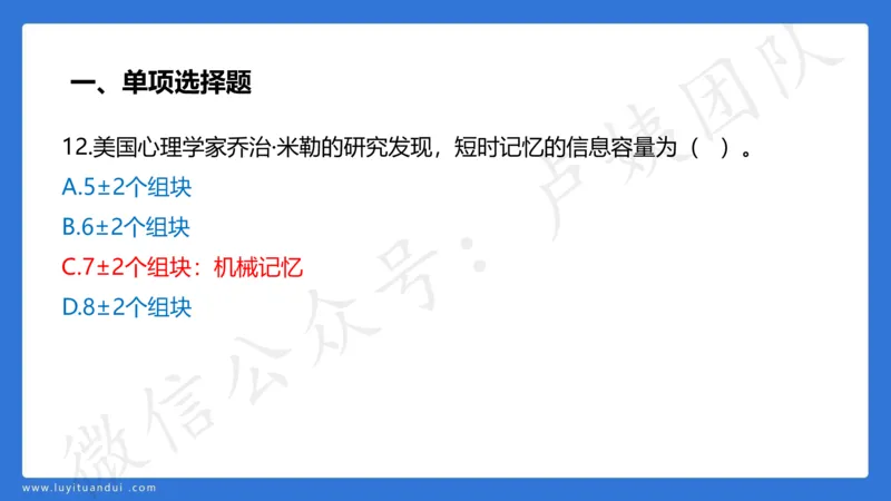 2.26中科二三套卷（一）-讲解_4-教培资料-26年最新资料-同步更新_初中高中教资_2025上中学教资笔试_0525上急救班卢姨（中学科一科二）_25上中学科二急救班