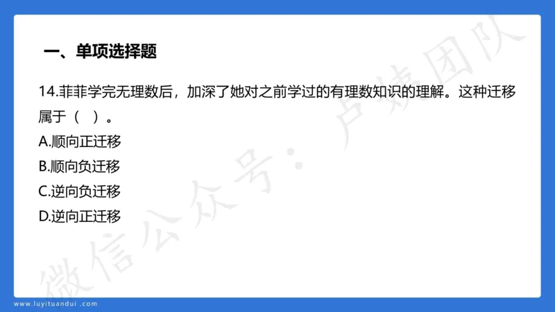 2.26中科二三套卷（一）-讲解_4-教培资料-26年最新资料-同步更新_初中高中教资_2025上中学教资笔试_0525上急救班卢姨（中学科一科二）_25上中学科二急救班