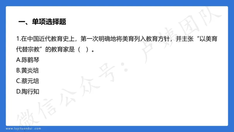 2.26中科二三套卷（一）-讲解_4-教培资料-26年最新资料-同步更新_初中高中教资_2025上中学教资笔试_0525上急救班卢姨（中学科一科二）_25上中学科二急救班