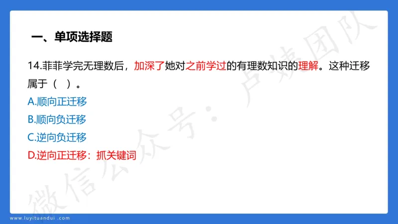 2.26中科二三套卷（一）-讲解_4-教培资料-26年最新资料-同步更新_初中高中教资_2025上中学教资笔试_0525上急救班卢姨（中学科一科二）_25上中学科二急救班