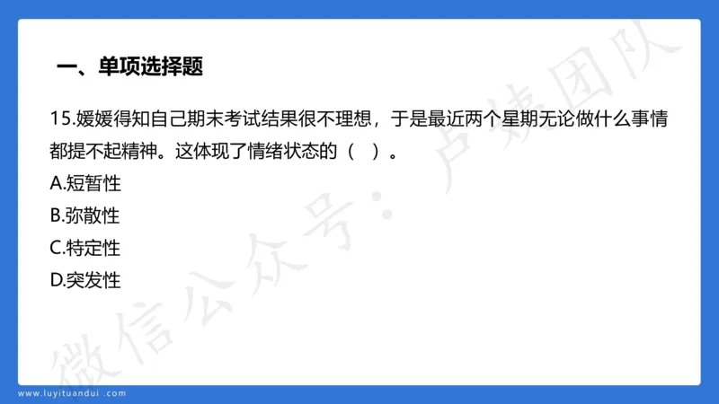 2.26中科二三套卷（一）-讲解_4-教培资料-26年最新资料-同步更新_初中高中教资_2025上中学教资笔试_0525上急救班卢姨（中学科一科二）_25上中学科二急救班