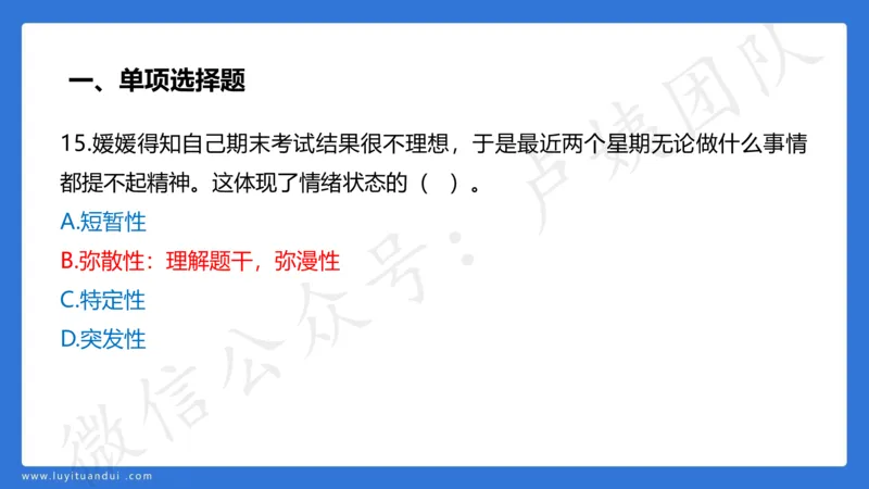 2.26中科二三套卷（一）-讲解_4-教培资料-26年最新资料-同步更新_初中高中教资_2025上中学教资笔试_0525上急救班卢姨（中学科一科二）_25上中学科二急救班