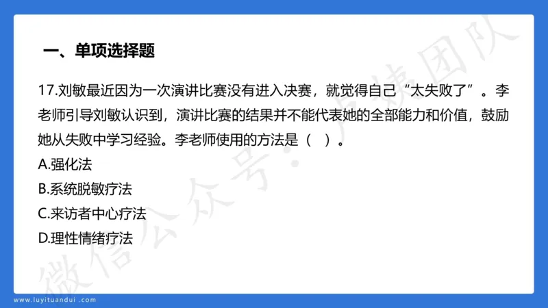 2.26中科二三套卷（一）-讲解_4-教培资料-26年最新资料-同步更新_初中高中教资_2025上中学教资笔试_0525上急救班卢姨（中学科一科二）_25上中学科二急救班