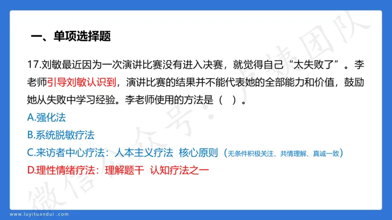 2.26中科二三套卷（一）-讲解_4-教培资料-26年最新资料-同步更新_初中高中教资_2025上中学教资笔试_0525上急救班卢姨（中学科一科二）_25上中学科二急救班