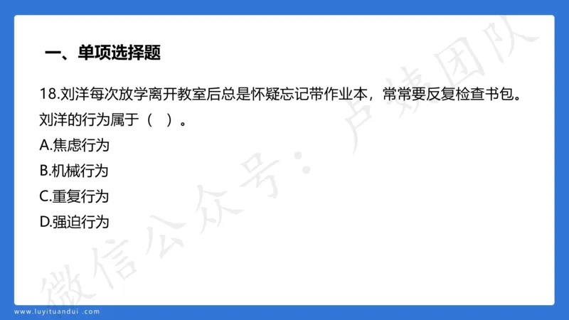 2.26中科二三套卷（一）-讲解_4-教培资料-26年最新资料-同步更新_初中高中教资_2025上中学教资笔试_0525上急救班卢姨（中学科一科二）_25上中学科二急救班