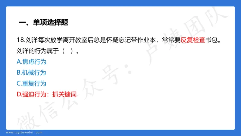 2.26中科二三套卷（一）-讲解_4-教培资料-26年最新资料-同步更新_初中高中教资_2025上中学教资笔试_0525上急救班卢姨（中学科一科二）_25上中学科二急救班