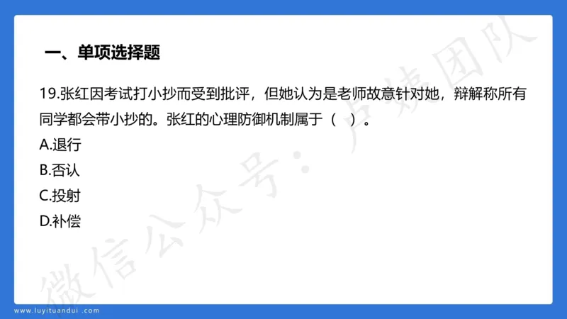 2.26中科二三套卷（一）-讲解_4-教培资料-26年最新资料-同步更新_初中高中教资_2025上中学教资笔试_0525上急救班卢姨（中学科一科二）_25上中学科二急救班