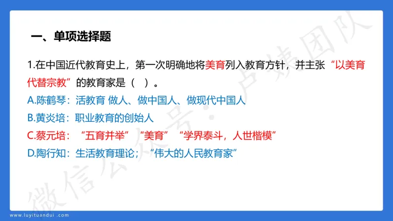 2.26中科二三套卷（一）-讲解_4-教培资料-26年最新资料-同步更新_初中高中教资_2025上中学教资笔试_0525上急救班卢姨（中学科一科二）_25上中学科二急救班