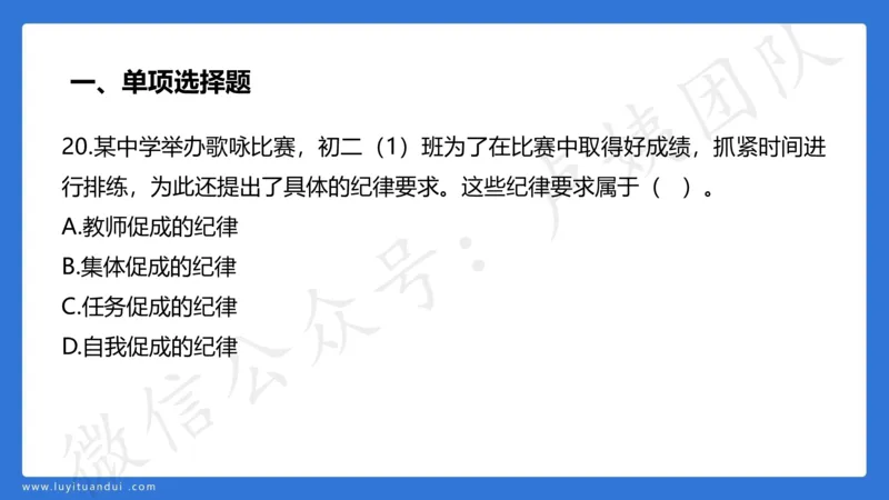 2.26中科二三套卷（一）-讲解_4-教培资料-26年最新资料-同步更新_初中高中教资_2025上中学教资笔试_0525上急救班卢姨（中学科一科二）_25上中学科二急救班