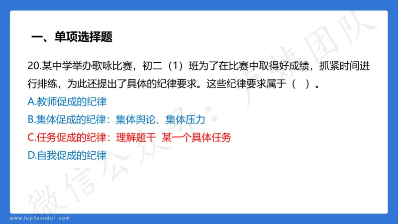2.26中科二三套卷（一）-讲解_4-教培资料-26年最新资料-同步更新_初中高中教资_2025上中学教资笔试_0525上急救班卢姨（中学科一科二）_25上中学科二急救班