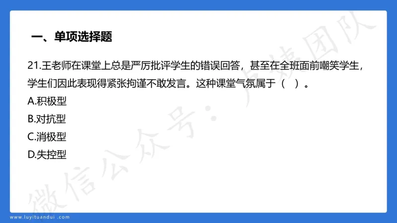 2.26中科二三套卷（一）-讲解_4-教培资料-26年最新资料-同步更新_初中高中教资_2025上中学教资笔试_0525上急救班卢姨（中学科一科二）_25上中学科二急救班