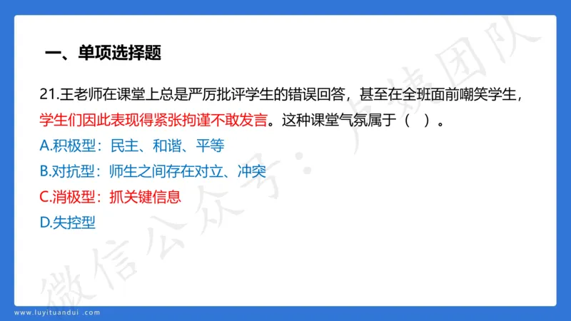 2.26中科二三套卷（一）-讲解_4-教培资料-26年最新资料-同步更新_初中高中教资_2025上中学教资笔试_0525上急救班卢姨（中学科一科二）_25上中学科二急救班