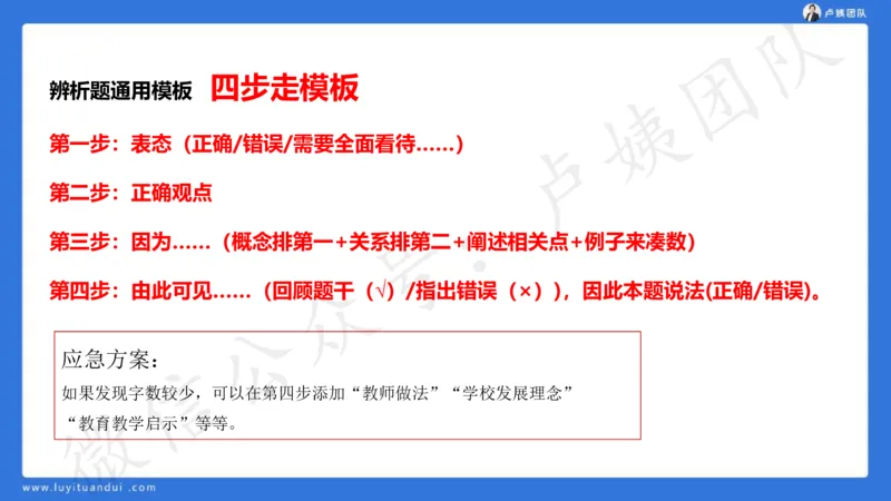 2.26中科二三套卷（一）-讲解_4-教培资料-26年最新资料-同步更新_初中高中教资_2025上中学教资笔试_0525上急救班卢姨（中学科一科二）_25上中学科二急救班