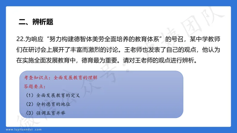 2.26中科二三套卷（一）-讲解_4-教培资料-26年最新资料-同步更新_初中高中教资_2025上中学教资笔试_0525上急救班卢姨（中学科一科二）_25上中学科二急救班