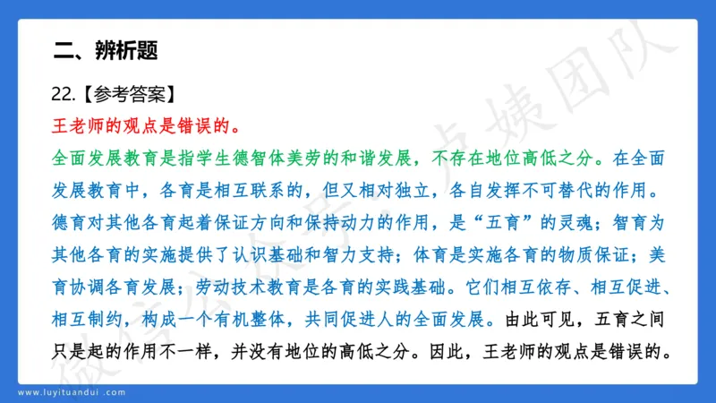 2.26中科二三套卷（一）-讲解_4-教培资料-26年最新资料-同步更新_初中高中教资_2025上中学教资笔试_0525上急救班卢姨（中学科一科二）_25上中学科二急救班