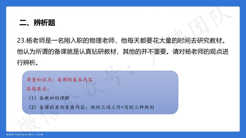 2.26中科二三套卷（一）-讲解_4-教培资料-26年最新资料-同步更新_初中高中教资_2025上中学教资笔试_0525上急救班卢姨（中学科一科二）_25上中学科二急救班