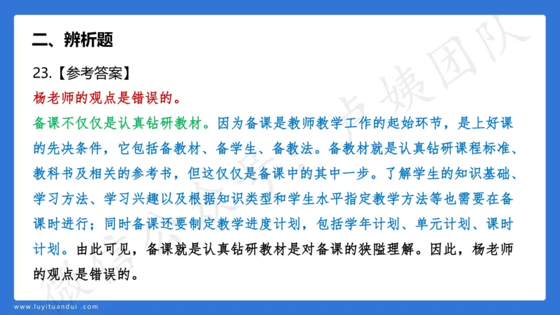 2.26中科二三套卷（一）-讲解_4-教培资料-26年最新资料-同步更新_初中高中教资_2025上中学教资笔试_0525上急救班卢姨（中学科一科二）_25上中学科二急救班