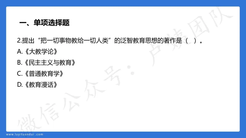 2.26中科二三套卷（一）-讲解_4-教培资料-26年最新资料-同步更新_初中高中教资_2025上中学教资笔试_0525上急救班卢姨（中学科一科二）_25上中学科二急救班