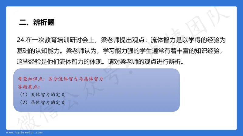 2.26中科二三套卷（一）-讲解_4-教培资料-26年最新资料-同步更新_初中高中教资_2025上中学教资笔试_0525上急救班卢姨（中学科一科二）_25上中学科二急救班