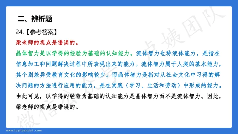 2.26中科二三套卷（一）-讲解_4-教培资料-26年最新资料-同步更新_初中高中教资_2025上中学教资笔试_0525上急救班卢姨（中学科一科二）_25上中学科二急救班