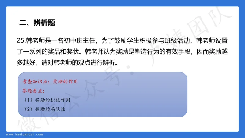 2.26中科二三套卷（一）-讲解_4-教培资料-26年最新资料-同步更新_初中高中教资_2025上中学教资笔试_0525上急救班卢姨（中学科一科二）_25上中学科二急救班