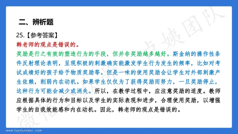 2.26中科二三套卷（一）-讲解_4-教培资料-26年最新资料-同步更新_初中高中教资_2025上中学教资笔试_0525上急救班卢姨（中学科一科二）_25上中学科二急救班