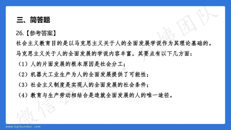 2.26中科二三套卷（一）-讲解_4-教培资料-26年最新资料-同步更新_初中高中教资_2025上中学教资笔试_0525上急救班卢姨（中学科一科二）_25上中学科二急救班