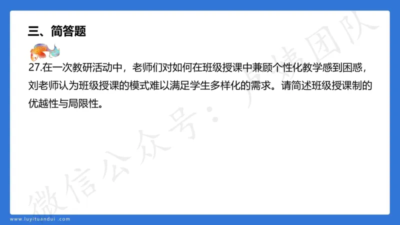 2.26中科二三套卷（一）-讲解_4-教培资料-26年最新资料-同步更新_初中高中教资_2025上中学教资笔试_0525上急救班卢姨（中学科一科二）_25上中学科二急救班