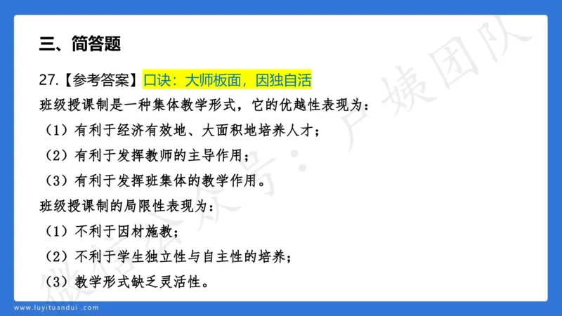 2.26中科二三套卷（一）-讲解_4-教培资料-26年最新资料-同步更新_初中高中教资_2025上中学教资笔试_0525上急救班卢姨（中学科一科二）_25上中学科二急救班