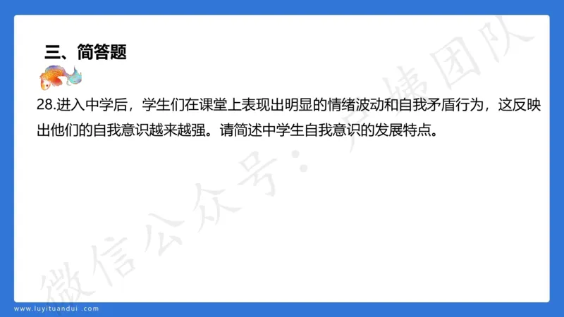 2.26中科二三套卷（一）-讲解_4-教培资料-26年最新资料-同步更新_初中高中教资_2025上中学教资笔试_0525上急救班卢姨（中学科一科二）_25上中学科二急救班