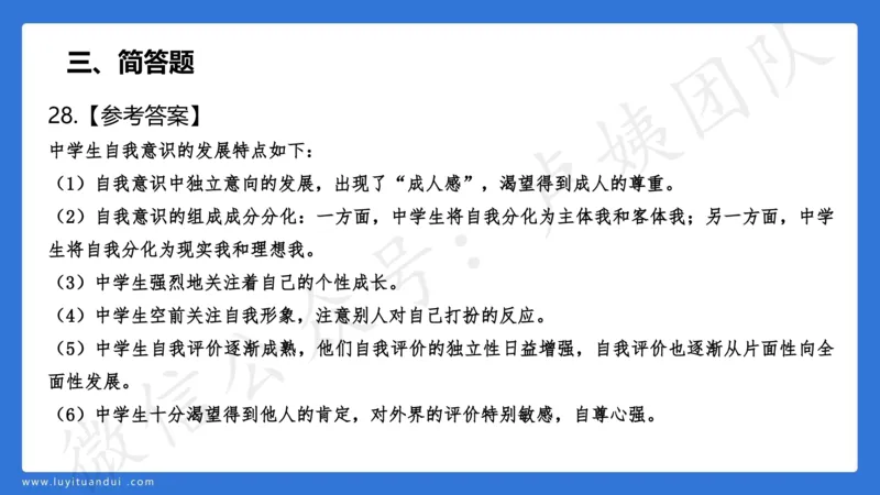 2.26中科二三套卷（一）-讲解_4-教培资料-26年最新资料-同步更新_初中高中教资_2025上中学教资笔试_0525上急救班卢姨（中学科一科二）_25上中学科二急救班
