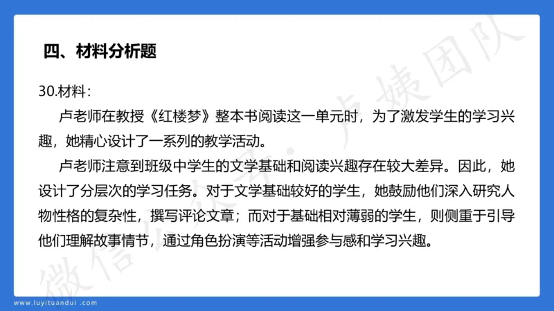 2.26中科二三套卷（一）-讲解_4-教培资料-26年最新资料-同步更新_初中高中教资_2025上中学教资笔试_0525上急救班卢姨（中学科一科二）_25上中学科二急救班