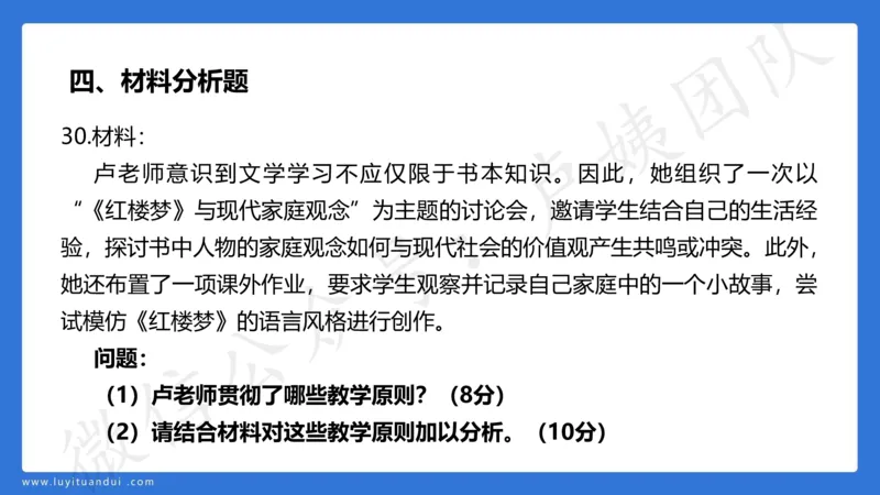 2.26中科二三套卷（一）-讲解_4-教培资料-26年最新资料-同步更新_初中高中教资_2025上中学教资笔试_0525上急救班卢姨（中学科一科二）_25上中学科二急救班
