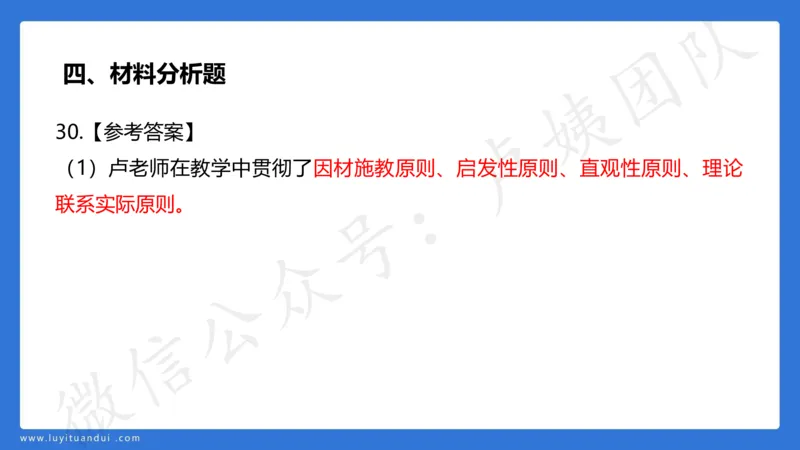 2.26中科二三套卷（一）-讲解_4-教培资料-26年最新资料-同步更新_初中高中教资_2025上中学教资笔试_0525上急救班卢姨（中学科一科二）_25上中学科二急救班