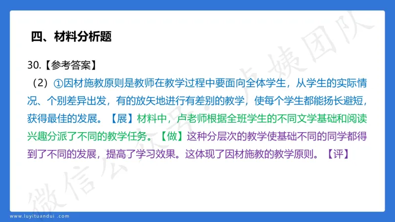 2.26中科二三套卷（一）-讲解_4-教培资料-26年最新资料-同步更新_初中高中教资_2025上中学教资笔试_0525上急救班卢姨（中学科一科二）_25上中学科二急救班
