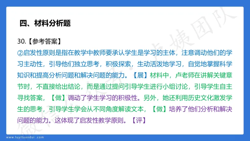 2.26中科二三套卷（一）-讲解_4-教培资料-26年最新资料-同步更新_初中高中教资_2025上中学教资笔试_0525上急救班卢姨（中学科一科二）_25上中学科二急救班