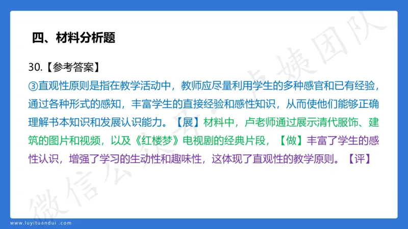 2.26中科二三套卷（一）-讲解_4-教培资料-26年最新资料-同步更新_初中高中教资_2025上中学教资笔试_0525上急救班卢姨（中学科一科二）_25上中学科二急救班