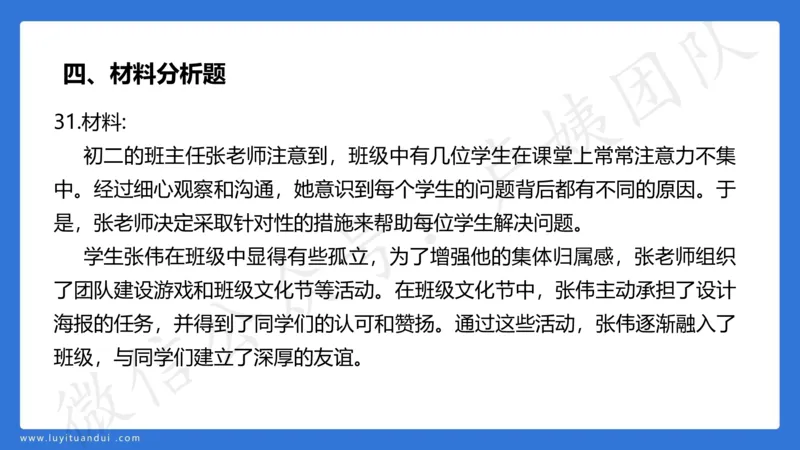 2.26中科二三套卷（一）-讲解_4-教培资料-26年最新资料-同步更新_初中高中教资_2025上中学教资笔试_0525上急救班卢姨（中学科一科二）_25上中学科二急救班