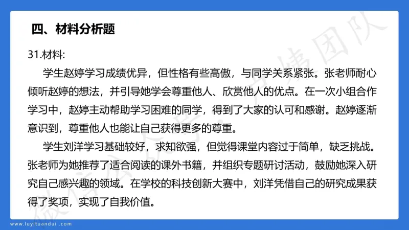 2.26中科二三套卷（一）-讲解_4-教培资料-26年最新资料-同步更新_初中高中教资_2025上中学教资笔试_0525上急救班卢姨（中学科一科二）_25上中学科二急救班