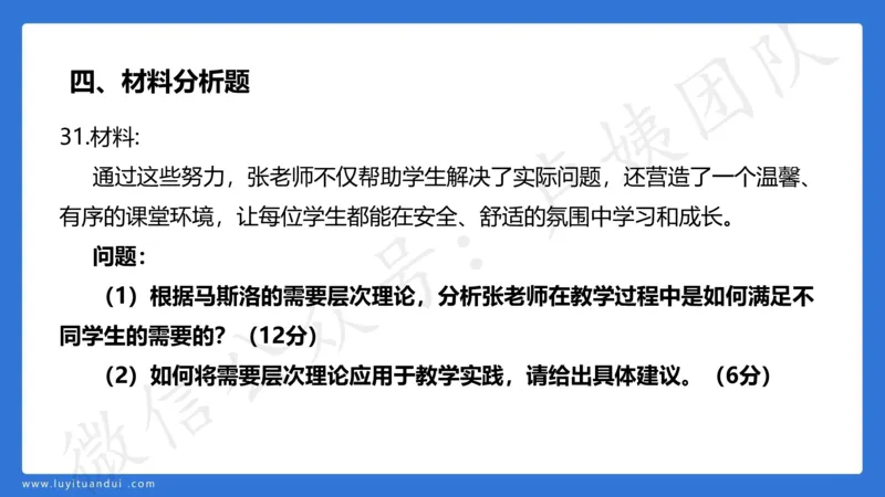 2.26中科二三套卷（一）-讲解_4-教培资料-26年最新资料-同步更新_初中高中教资_2025上中学教资笔试_0525上急救班卢姨（中学科一科二）_25上中学科二急救班