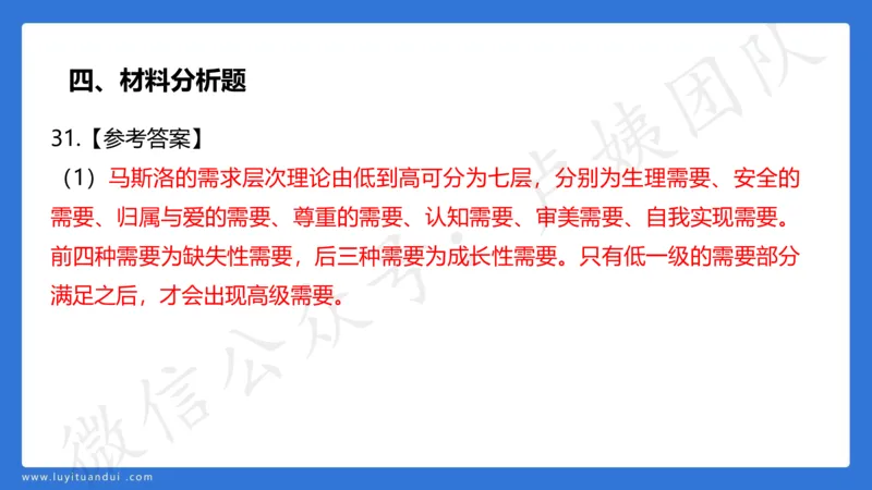2.26中科二三套卷（一）-讲解_4-教培资料-26年最新资料-同步更新_初中高中教资_2025上中学教资笔试_0525上急救班卢姨（中学科一科二）_25上中学科二急救班