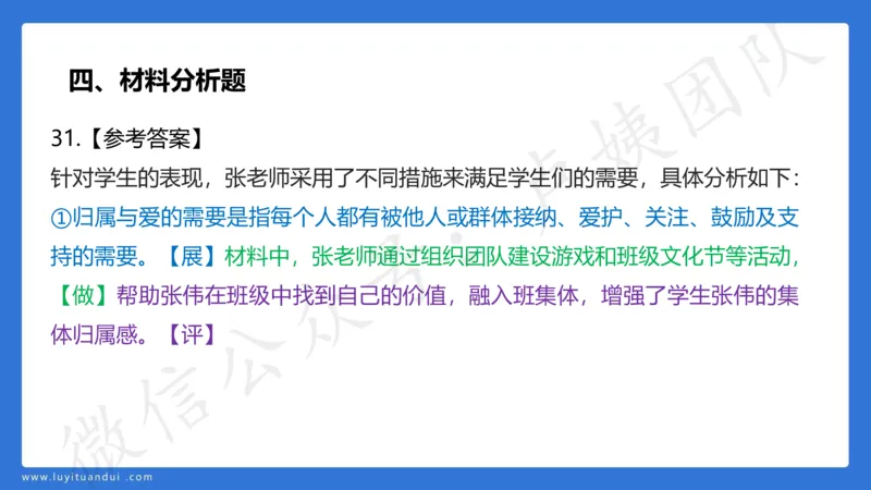 2.26中科二三套卷（一）-讲解_4-教培资料-26年最新资料-同步更新_初中高中教资_2025上中学教资笔试_0525上急救班卢姨（中学科一科二）_25上中学科二急救班