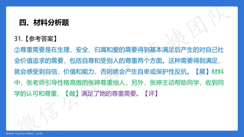 2.26中科二三套卷（一）-讲解_4-教培资料-26年最新资料-同步更新_初中高中教资_2025上中学教资笔试_0525上急救班卢姨（中学科一科二）_25上中学科二急救班