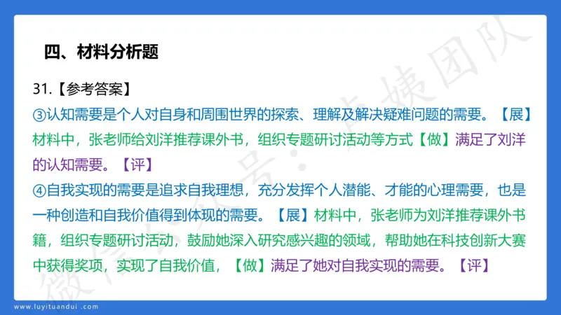 2.26中科二三套卷（一）-讲解_4-教培资料-26年最新资料-同步更新_初中高中教资_2025上中学教资笔试_0525上急救班卢姨（中学科一科二）_25上中学科二急救班