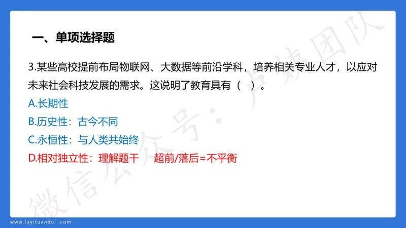 2.26中科二三套卷（一）-讲解_4-教培资料-26年最新资料-同步更新_初中高中教资_2025上中学教资笔试_0525上急救班卢姨（中学科一科二）_25上中学科二急救班