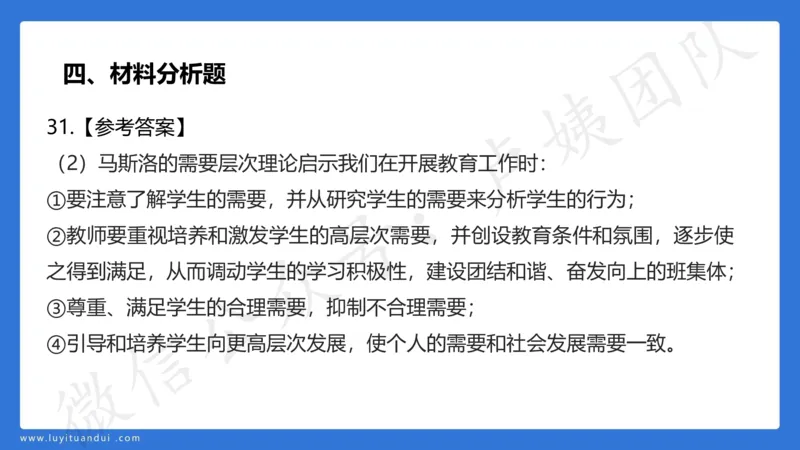 2.26中科二三套卷（一）-讲解_4-教培资料-26年最新资料-同步更新_初中高中教资_2025上中学教资笔试_0525上急救班卢姨（中学科一科二）_25上中学科二急救班