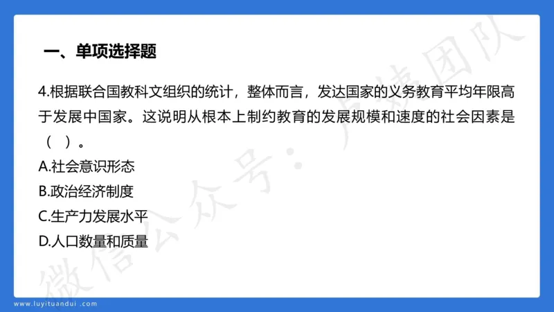 2.26中科二三套卷（一）-讲解_4-教培资料-26年最新资料-同步更新_初中高中教资_2025上中学教资笔试_0525上急救班卢姨（中学科一科二）_25上中学科二急救班